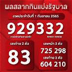 ดูหวยออนไลน์ 1 มิถุนายน 2565